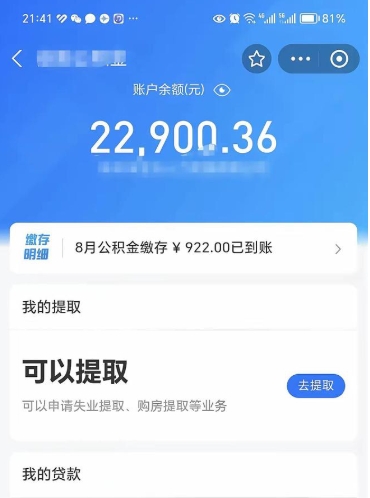 定边离职了封存的公积金怎么提取（定边离职能取出全部公积金吗）